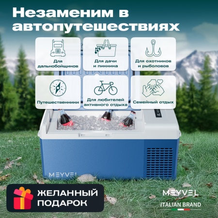 Компрессорный автохолодильник Meyvel AF-M15 (12/24V)