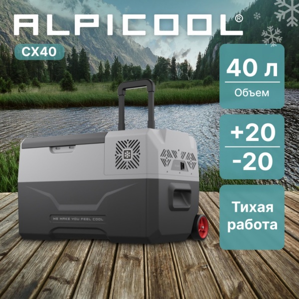Компрессорный автохолодильник Alpicool CX40 (12/24V)