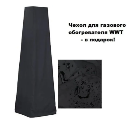 Уличный газовый обогреватель WWT 13I ROTANG Grey mini 1.8m, чёрный мини