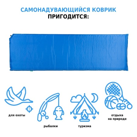 Коврик самонадувающийся Green Glade M1864 размер 186x55x4 см